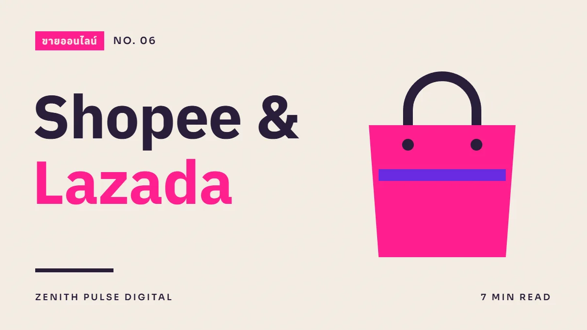 ภาพปกบทความ “Shopee & Lazada” ดีไซน์กราฟิกเรียบพร้อมถุงช้อปปิ้ง