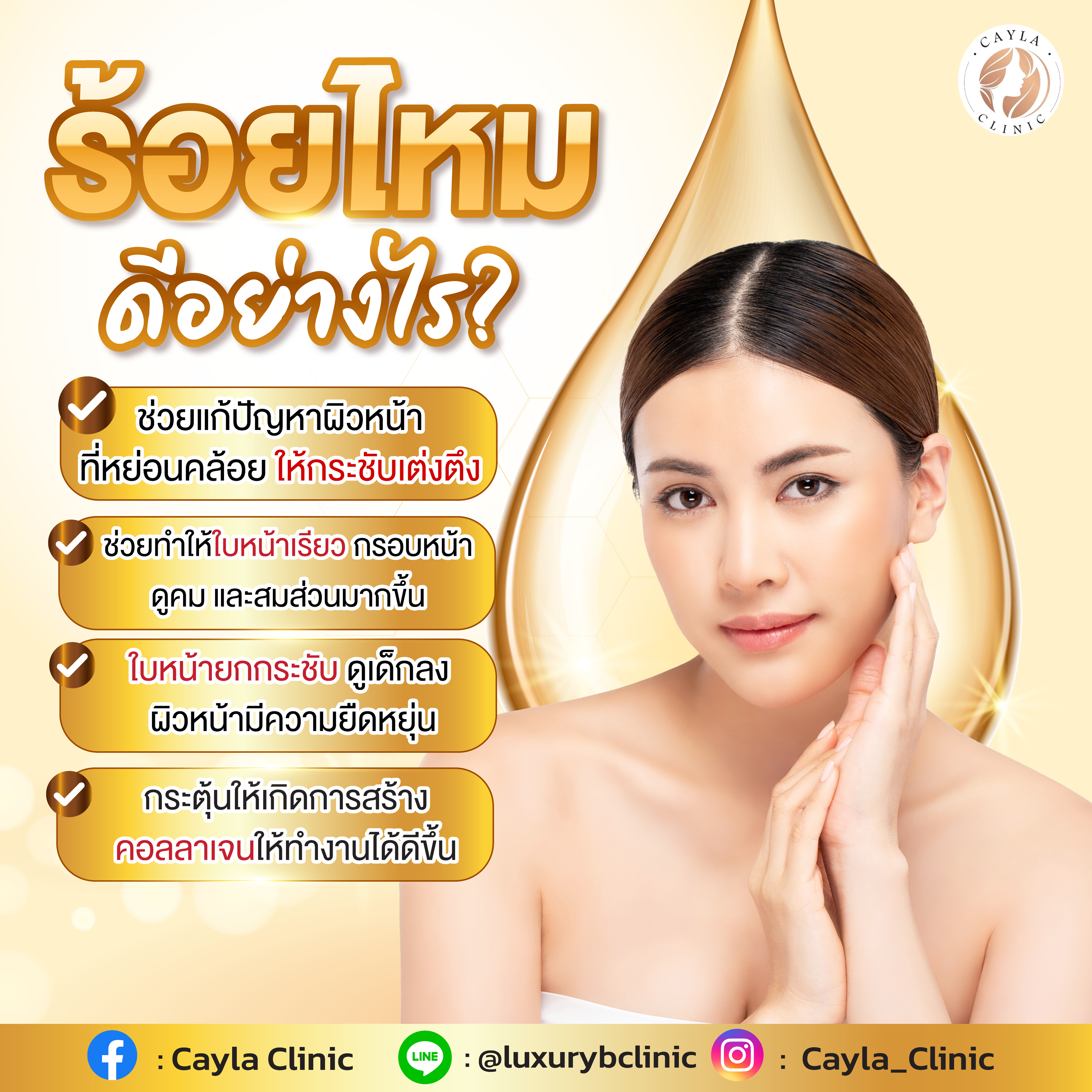 คลินิกความงาม
