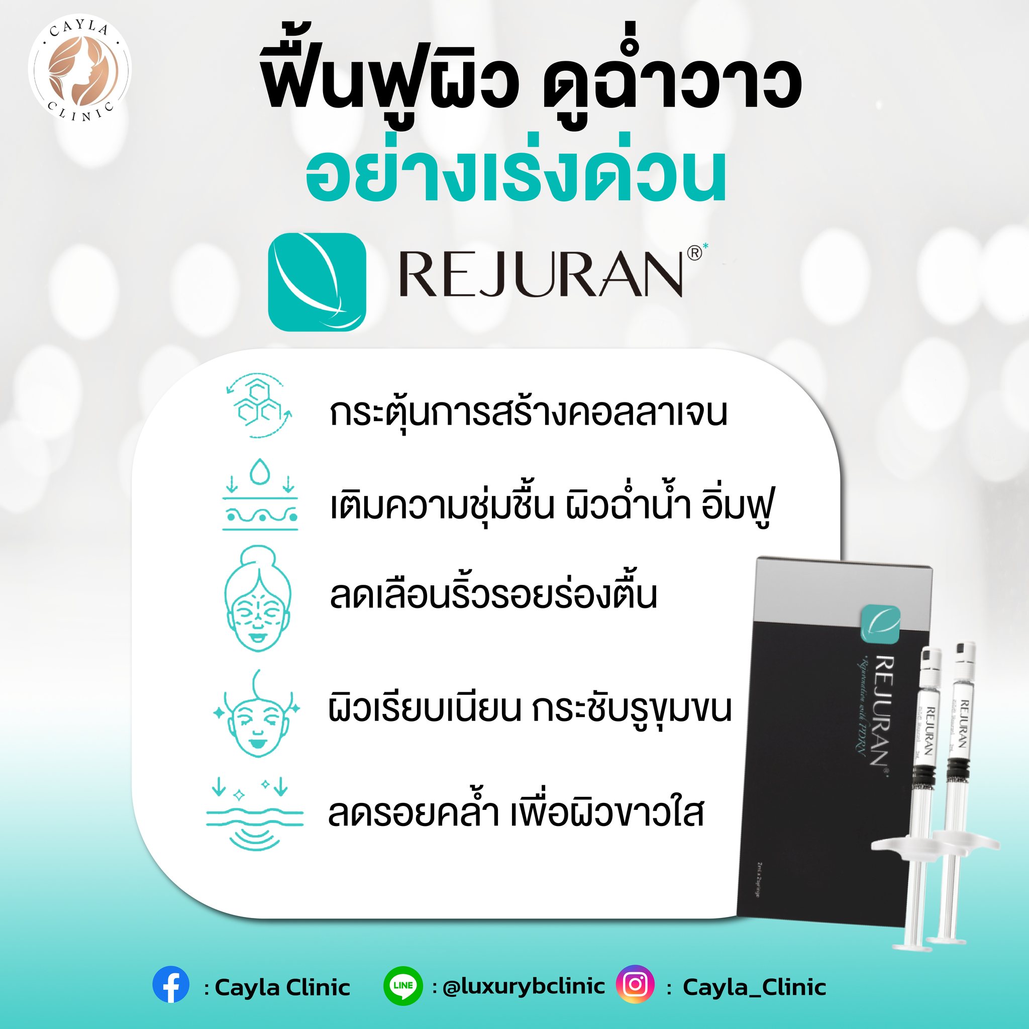 คลินิกความงาม