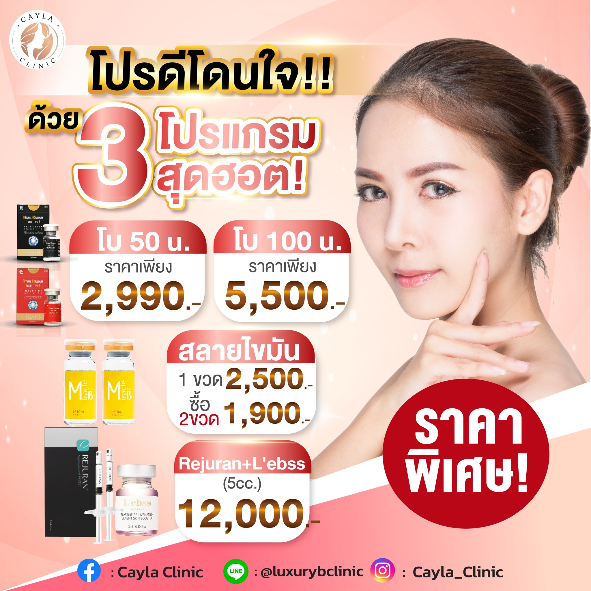 คลินิกความงาม
