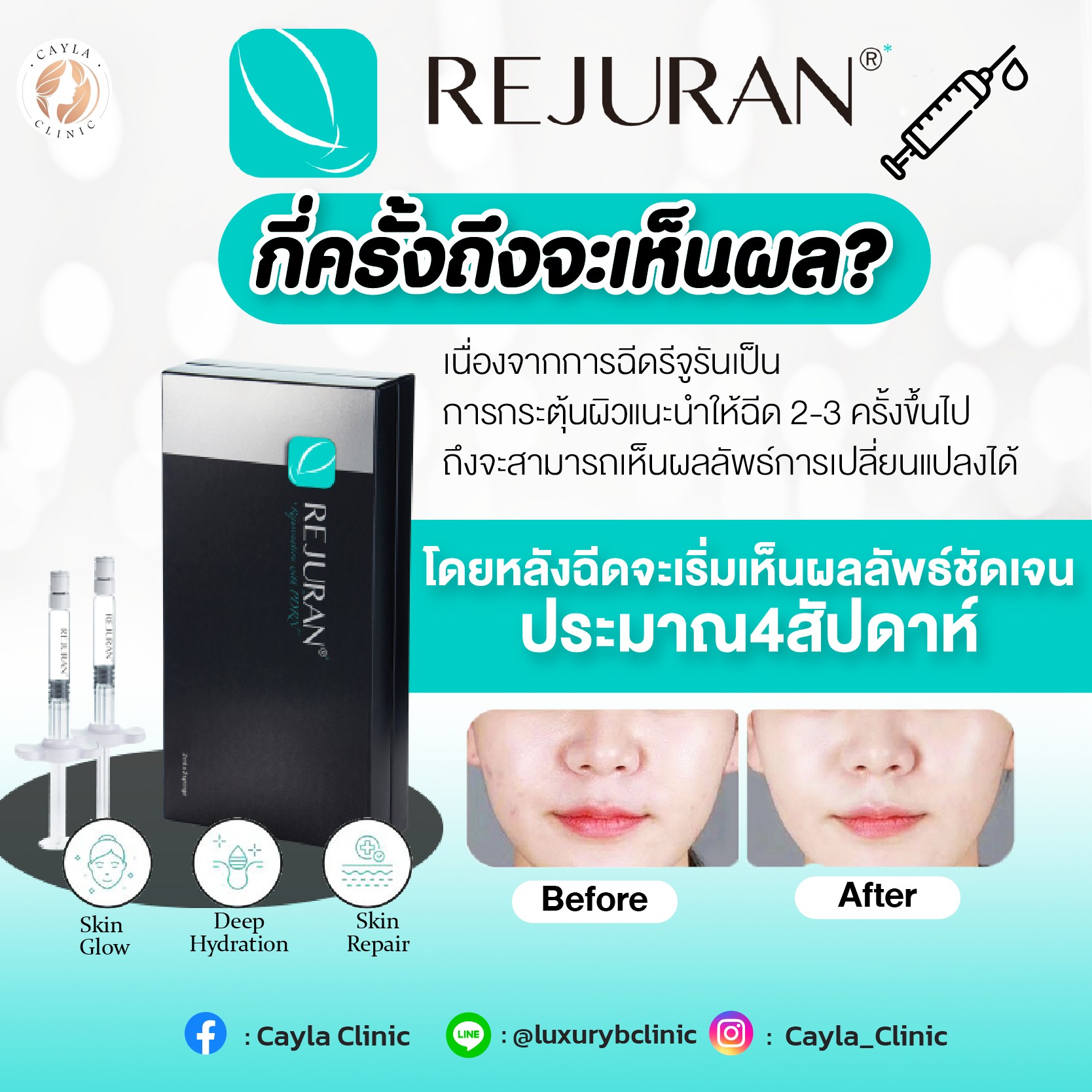 คลินิกความงาม