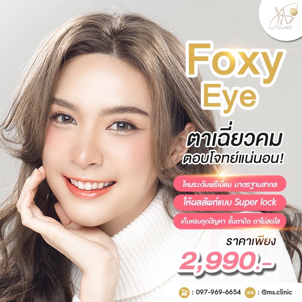 คลินิกความงาม