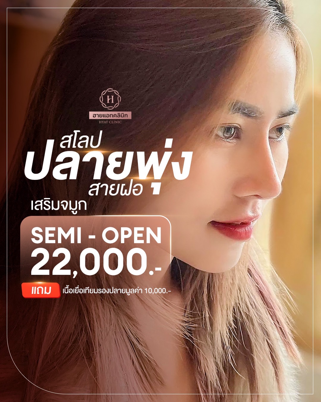 คลินิกความงาม