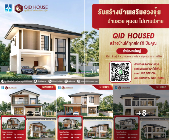 QID HOUSE แบบบ้าน