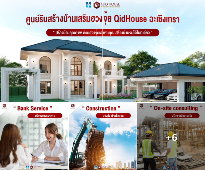 QID HOUSE งานก่อสร้าง