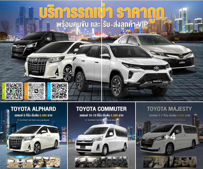 บริการรถเช่า