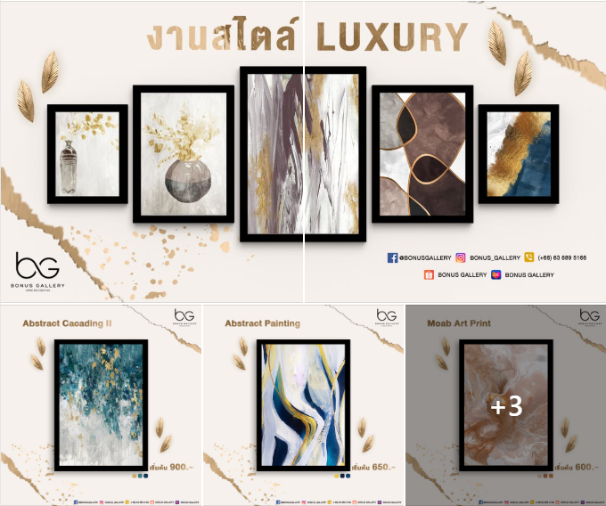 Bonus Gallery งานศิลปะ