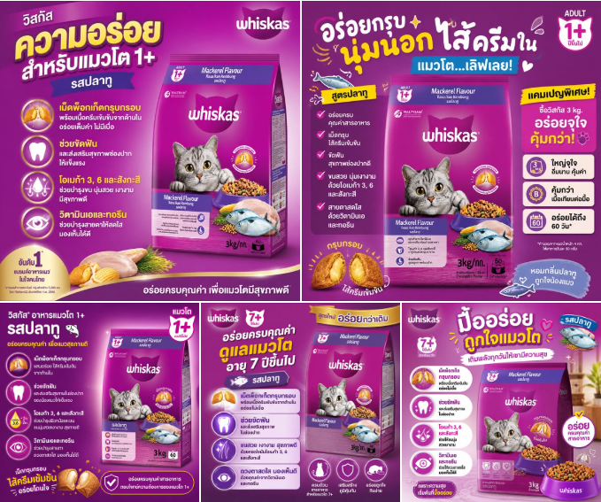 Whiskas อาหารแมว