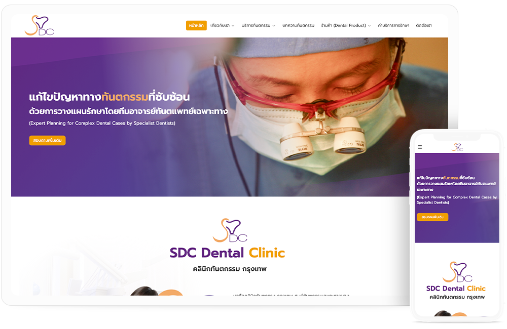 SDC Dental Clinic